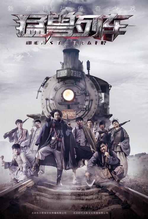 猛兽列车全集在线观看,惊悚全境,生死竞速 第1张 猛兽列车全集在线观看,惊悚全境,生死竞速 第1张