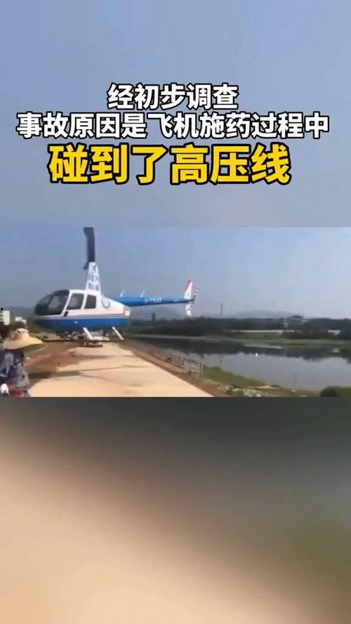 江西直升机爆料最新消息  第2张